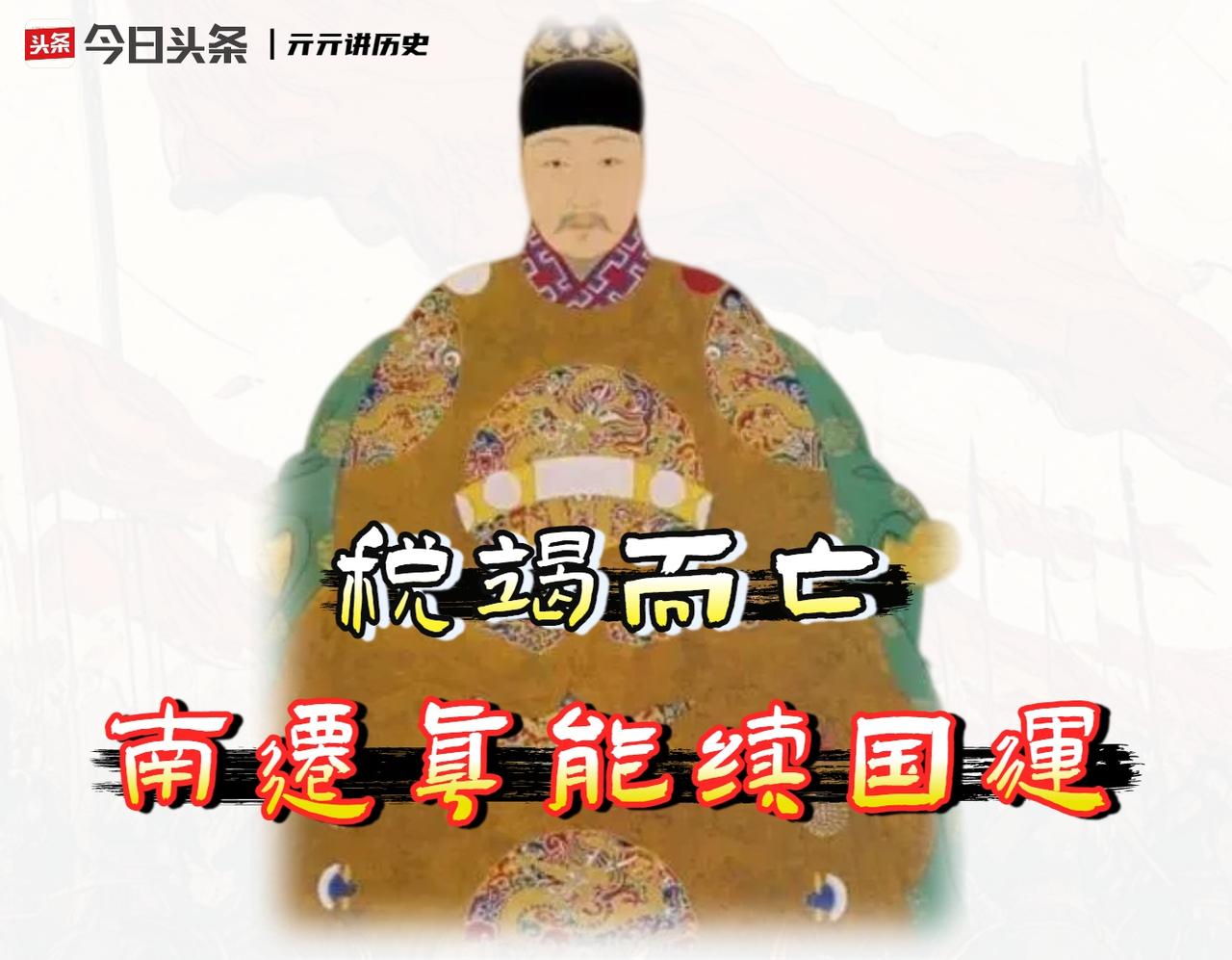 谈起「甲申之变」，总爱把板子打在李自成身上，或者感叹一句“气数已尽”。

但我翻