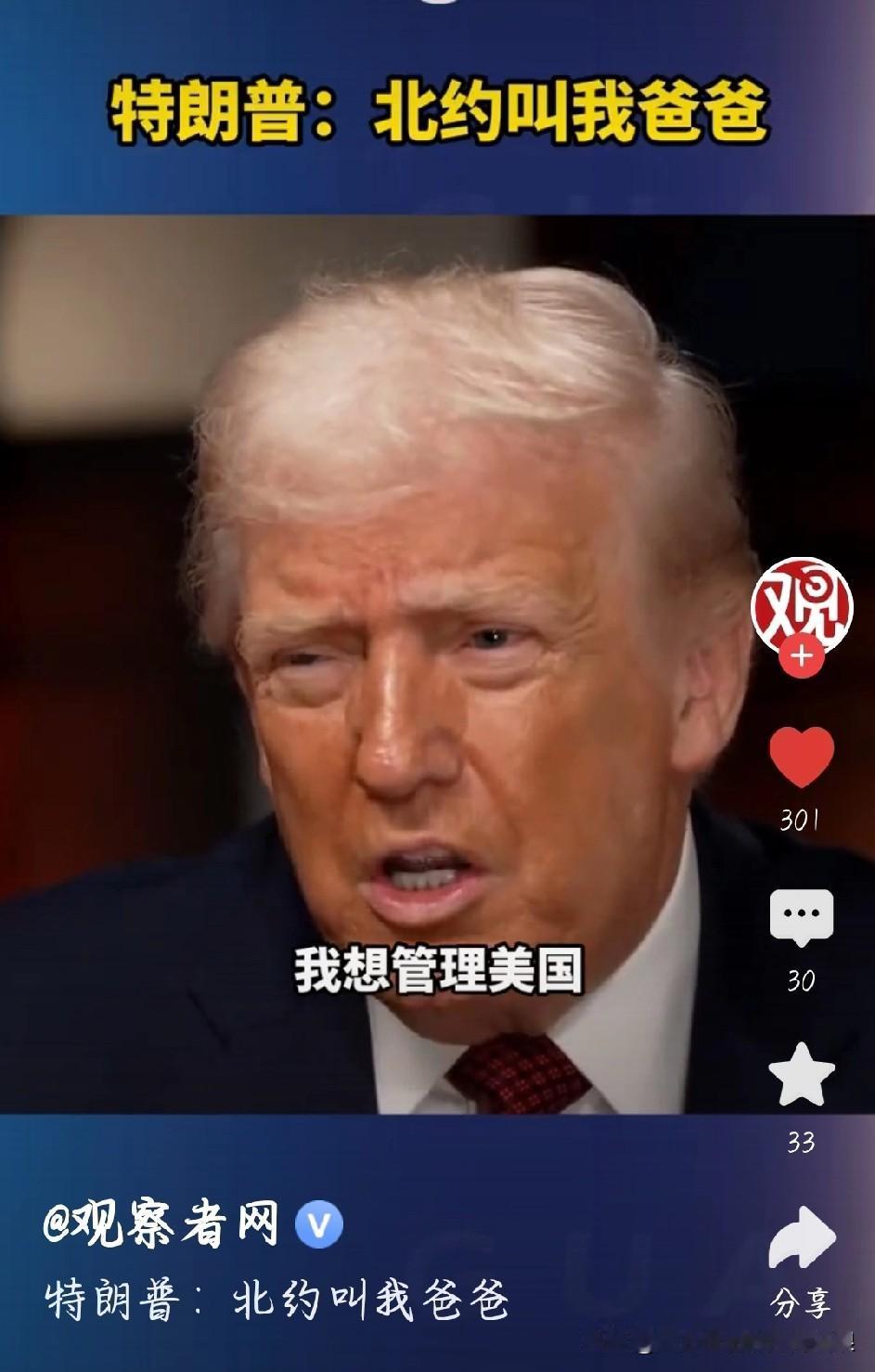 特朗普高调炫耀：北约叫我爸爸！
 
北约峰会这出戏也太有意思了！特朗普说以色列和