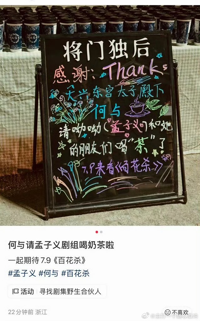 何与又请客孟子义《将门独后》剧组了，7.9日来看百花杀！！ 