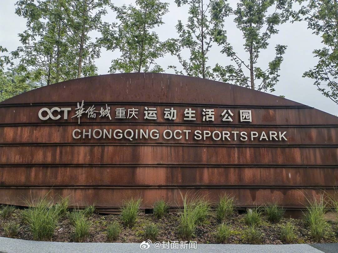 【#社区回应重庆一公园发现野猪#：还有野猪在逃】近日，重庆两江新区的华侨城运动生