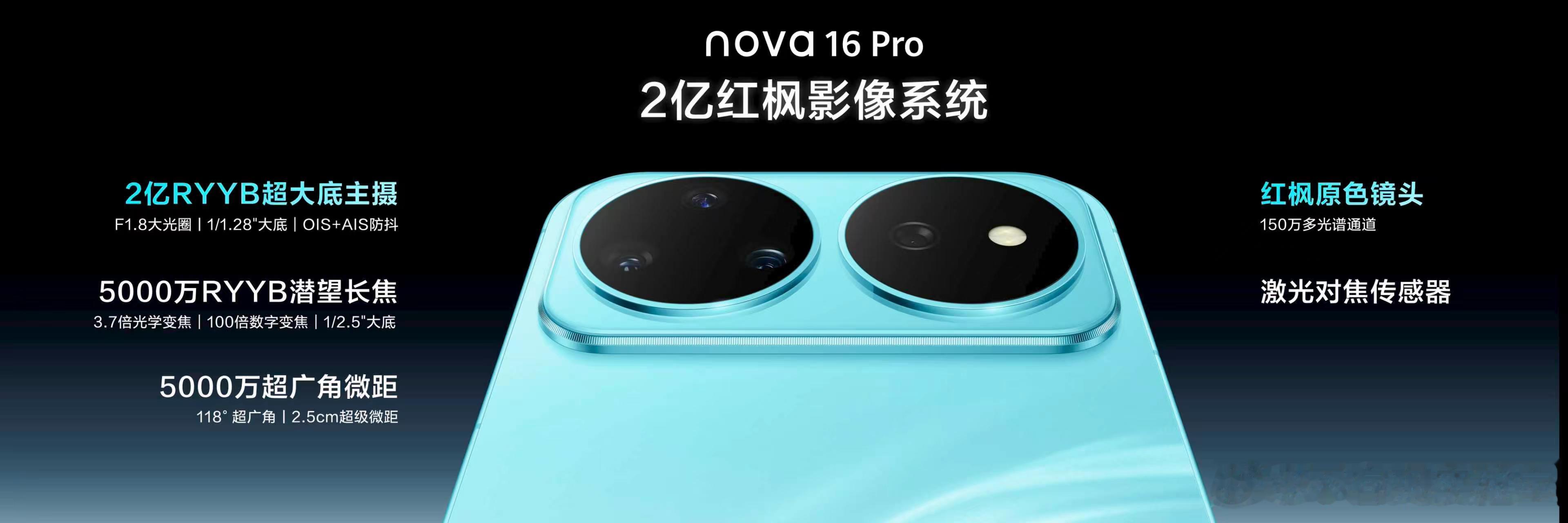 nova16业界独家2亿红枫影像nova 16三款机型均配备后置红枫原色镜头、5