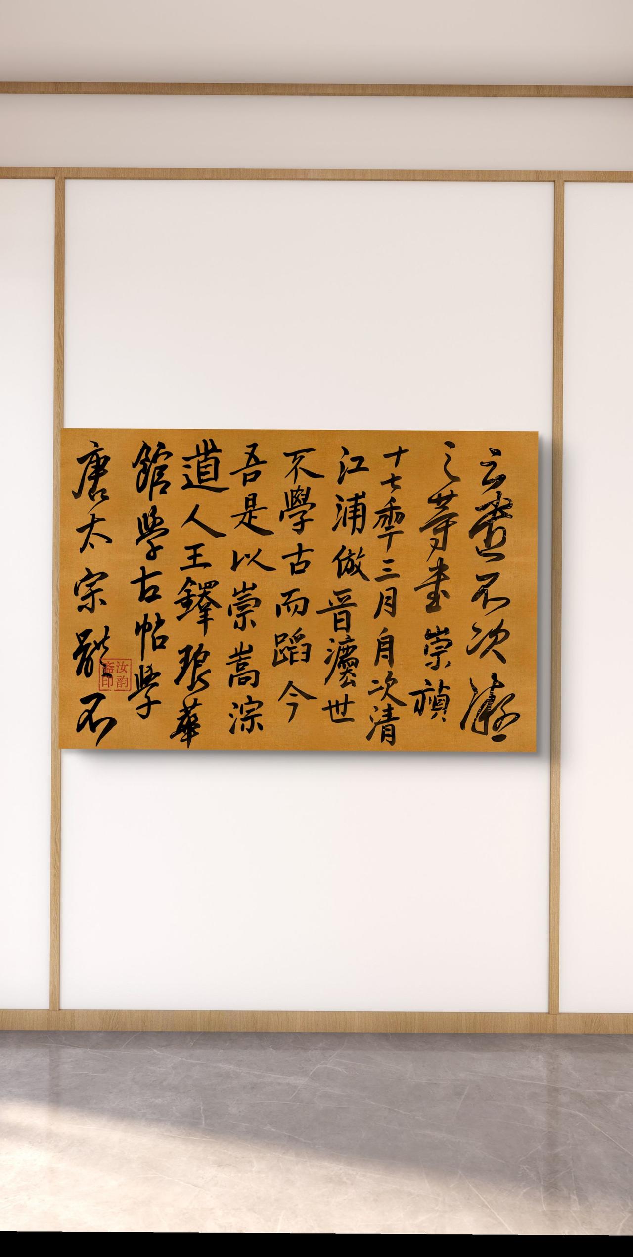 书法 书法才是高级装修