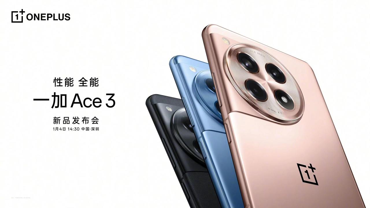 一加Ace 3发布会定档了，就在1月4日14:30，这应该是手机圈新年首场发布会