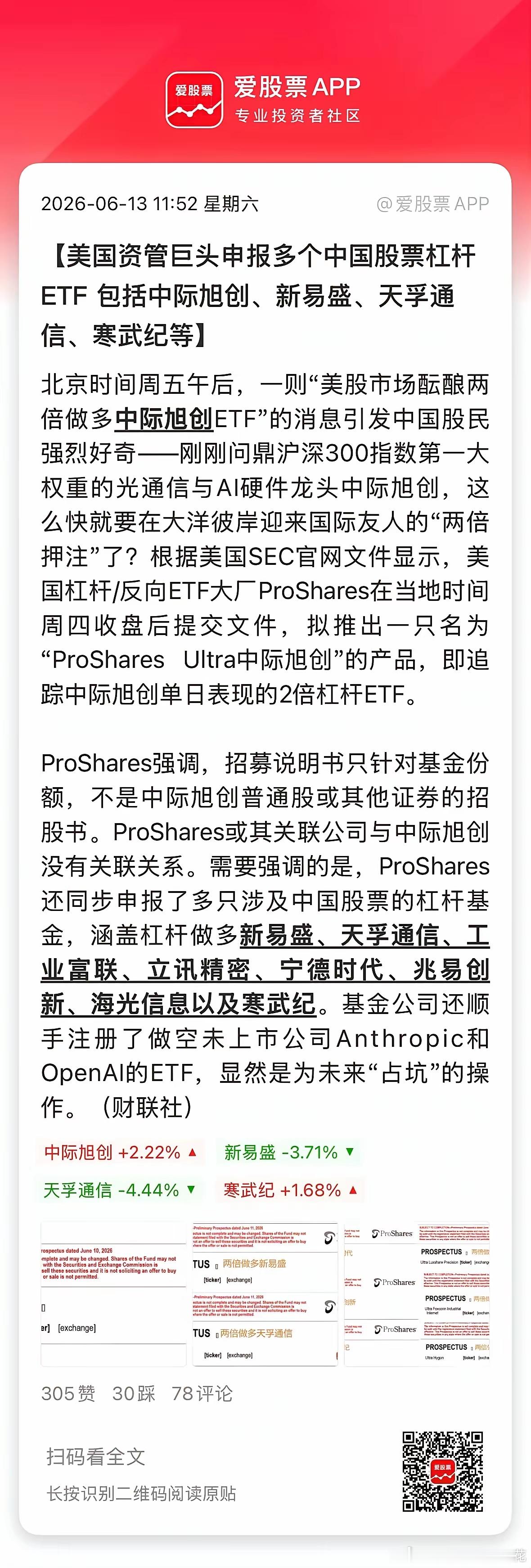 还是老美会玩啊，开始盯上A股的核心科技股。针对中际旭创、新易盛、天孚通信、工业富