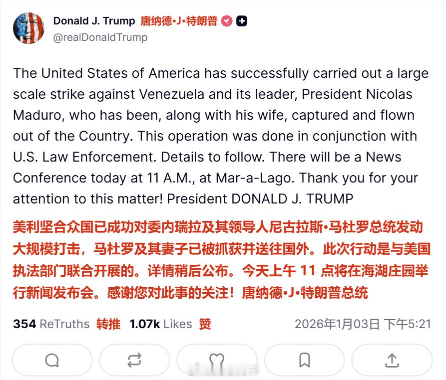 突发，特朗普刚刚发帖，称【马杜罗及其妻子已被抓获并被送往国外】美军空袭委内瑞拉首