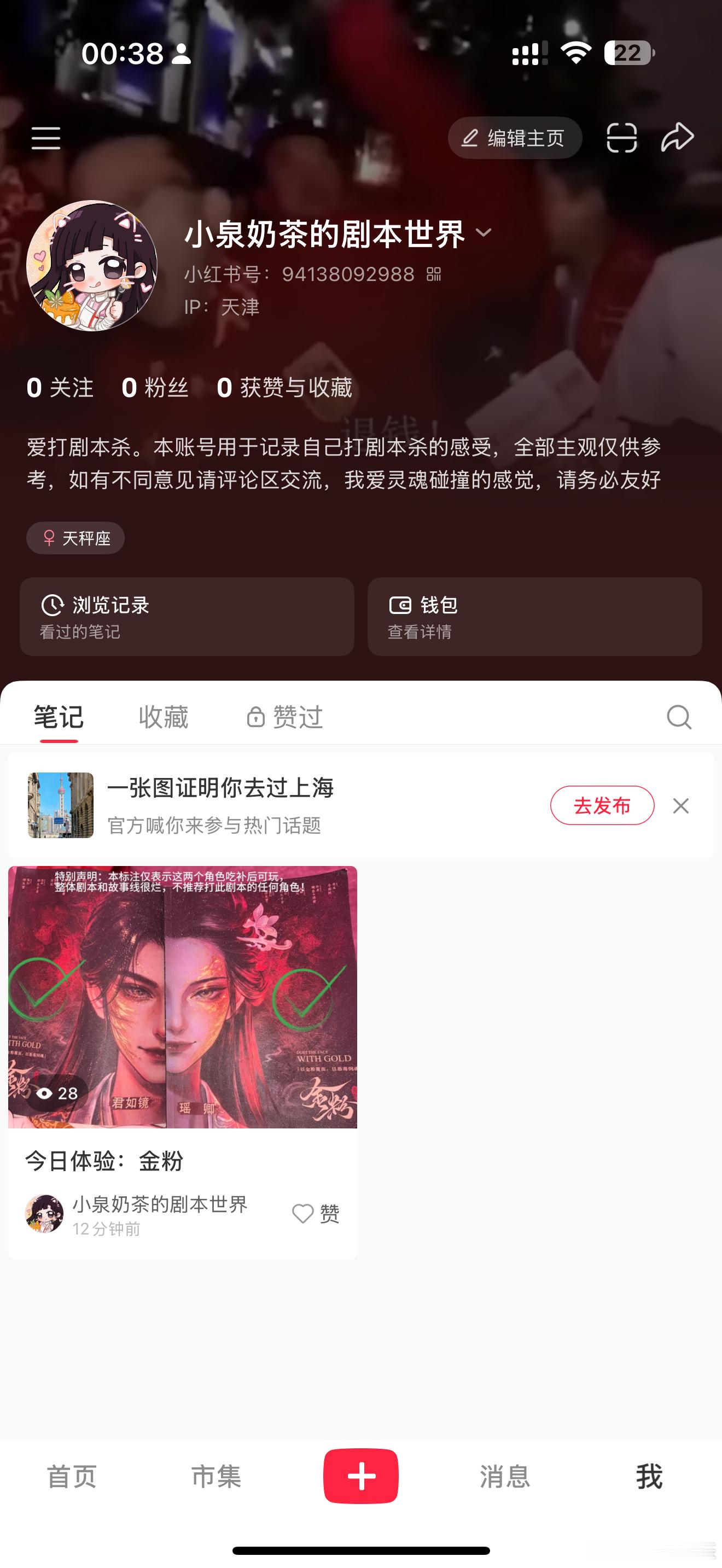 在xhs开了个只分享剧本杀的号，这边打本的人比较少以后就去那边发了，如果有喜欢剧