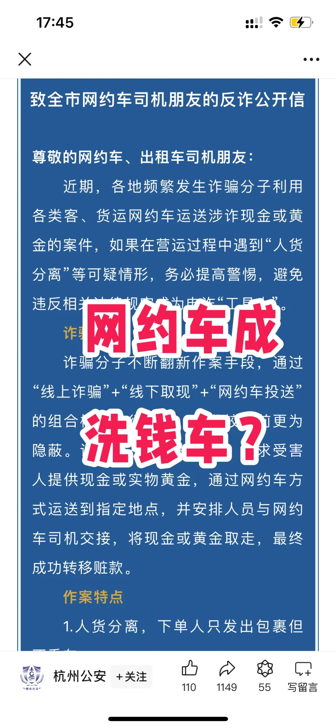 网约车成洗钱车？洗钱手段的最新形势