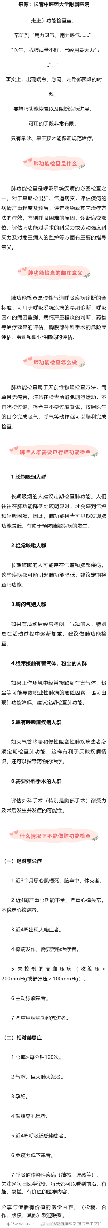 长期咳、痰、喘、憋……请经常检查肺功能 ​​​
