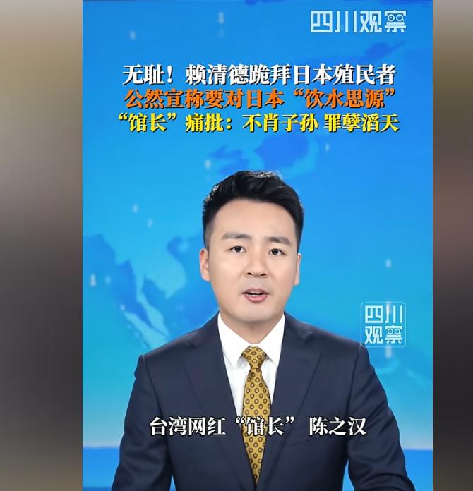 “饮水思源，感谢日本。”
这番话从赖清德嘴里蹦出来的时候，台南乌山头水库边上，一