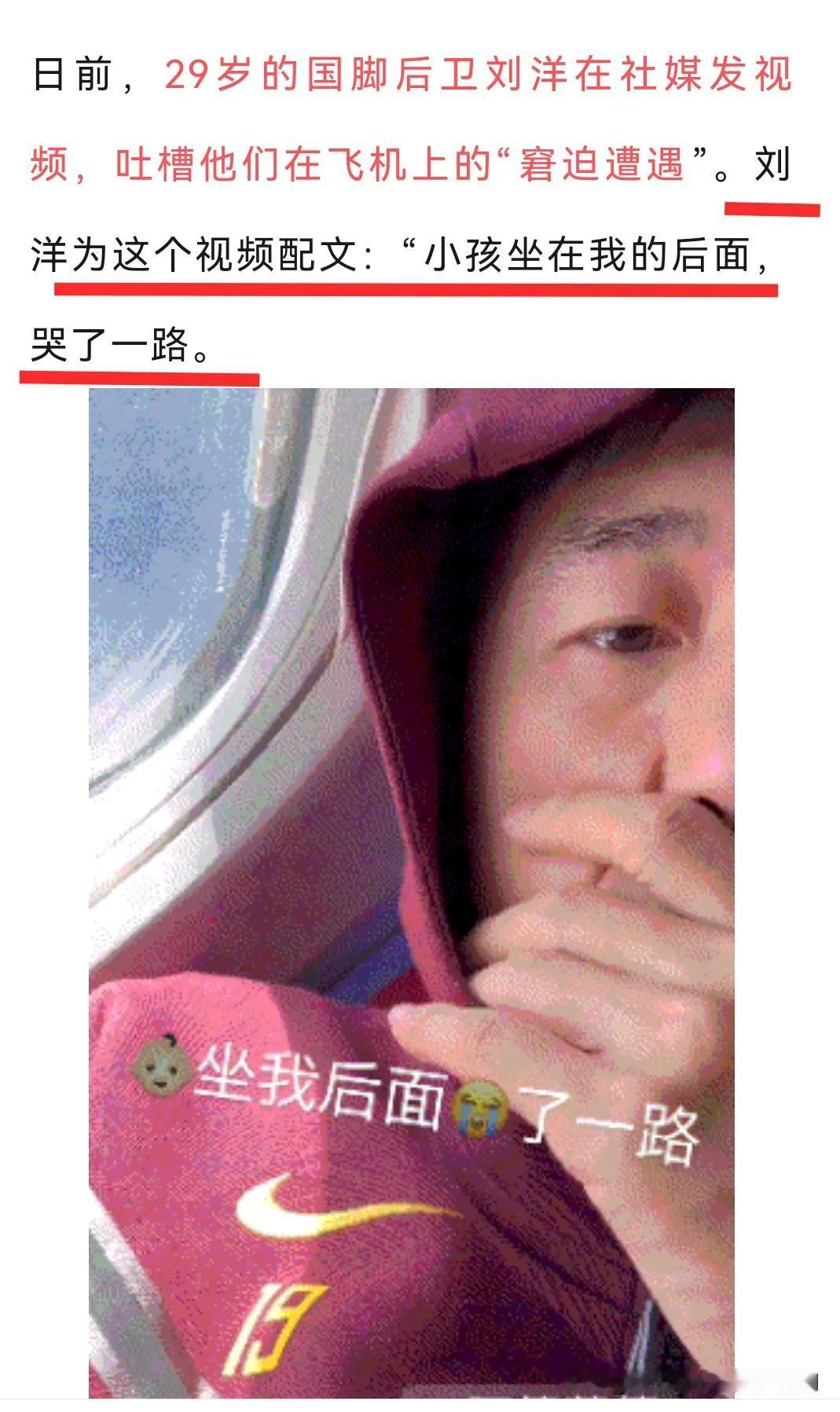 后座小孩一看是国足，哭了一天(路)！
国足：我球没踢好，都是小孩一路哭害的！
小