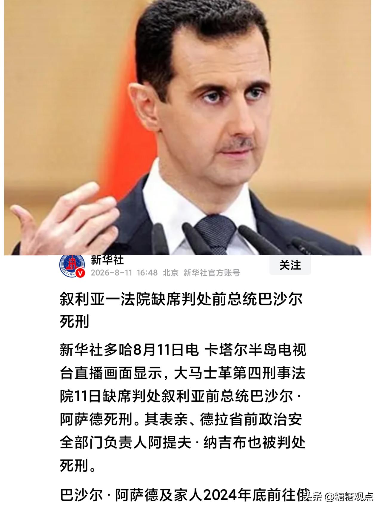 巴沙尔2024年前往俄罗斯，就像昨天的事！
巴沙尔走了，现在叙利亚成了美国资产，