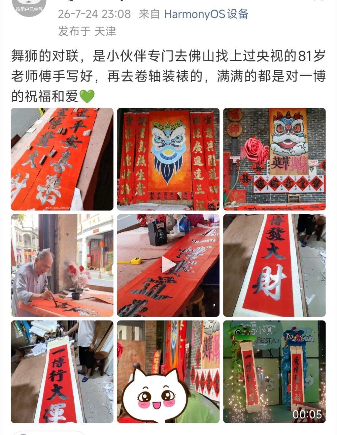 王一博你看到摩托姐姐对你的祝福，满满的爱意了嘛 对联还是专门找到上过央视老师傅手
