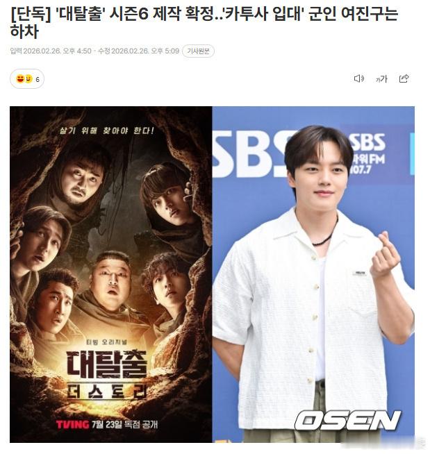 大逃脱第六季确认制作大逃脱第六季确定制作 《大逃脱》第六季将于今年正式进行制作及