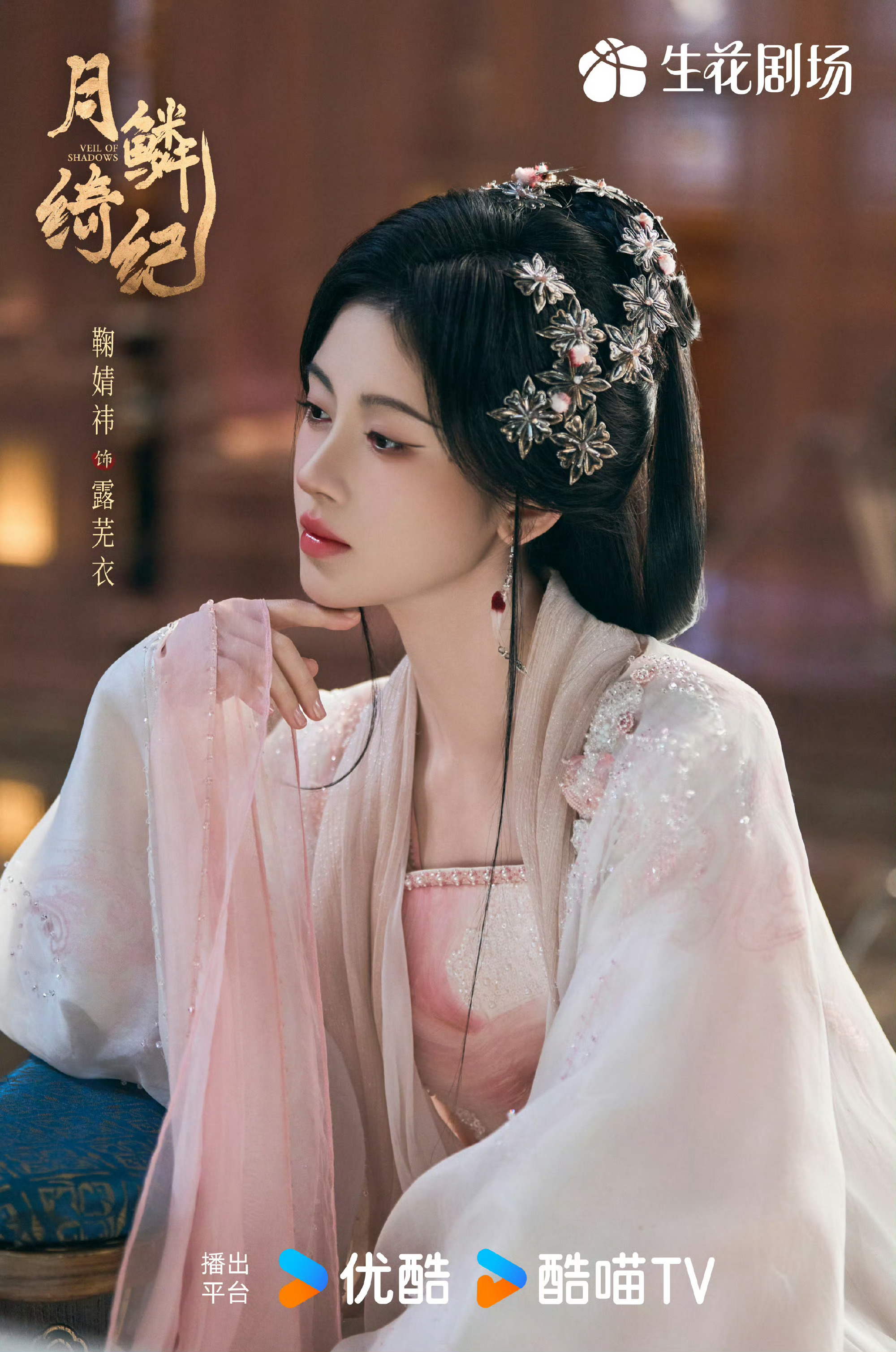 优酷好会选剧优酷月鳞绮纪美爆了谁还没被《月鳞绮纪》的东方美学戳中心巴！郭敬明的审