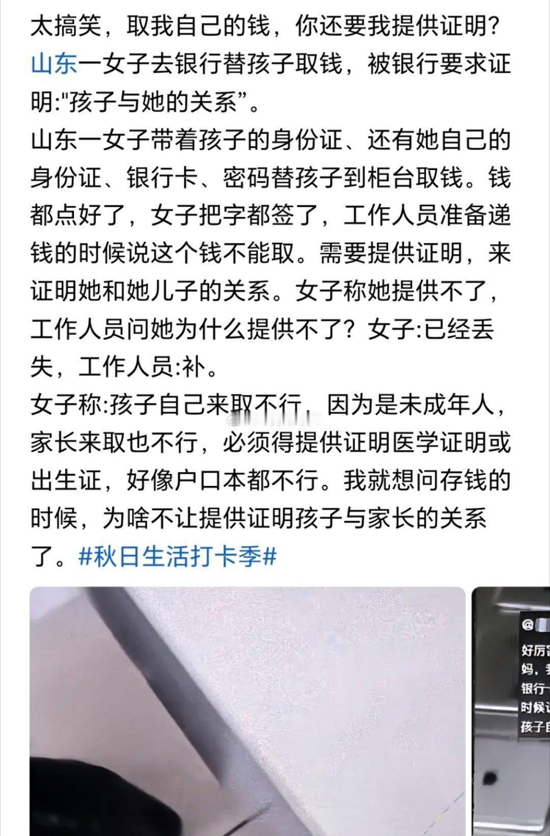 女子替儿取钱被要求证明我儿是我儿虽然但是，给未成年人存钱本来就不是随便能动用的，