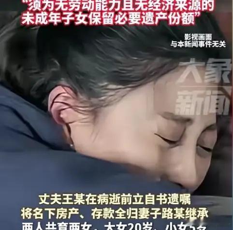 上海，一男子生前留下遗嘱，把自己所有的财产都给了妻子。可当男子去世后，妻子想要按