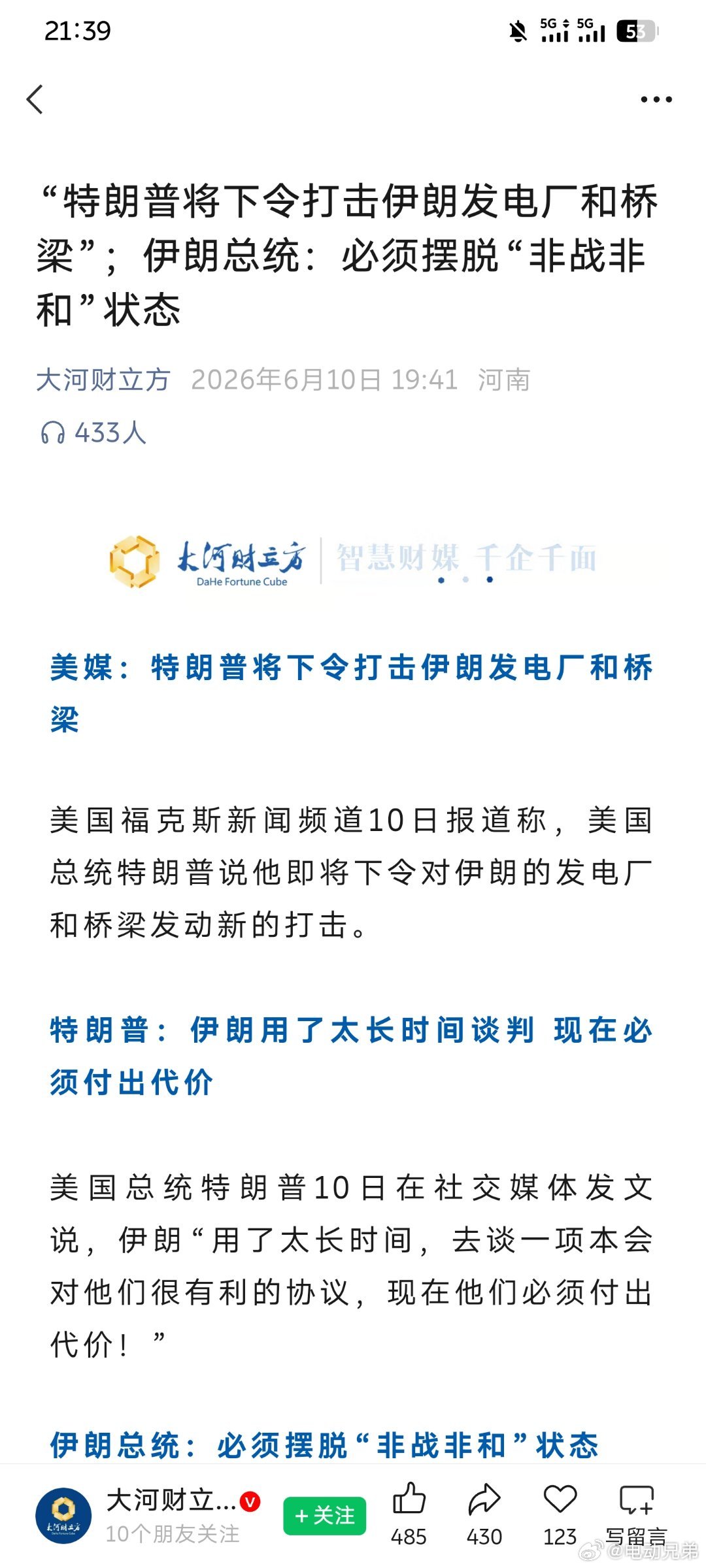 美国又在打击伊朗的电厂了，战争模式下攻击电厂果然是首选目标。 
