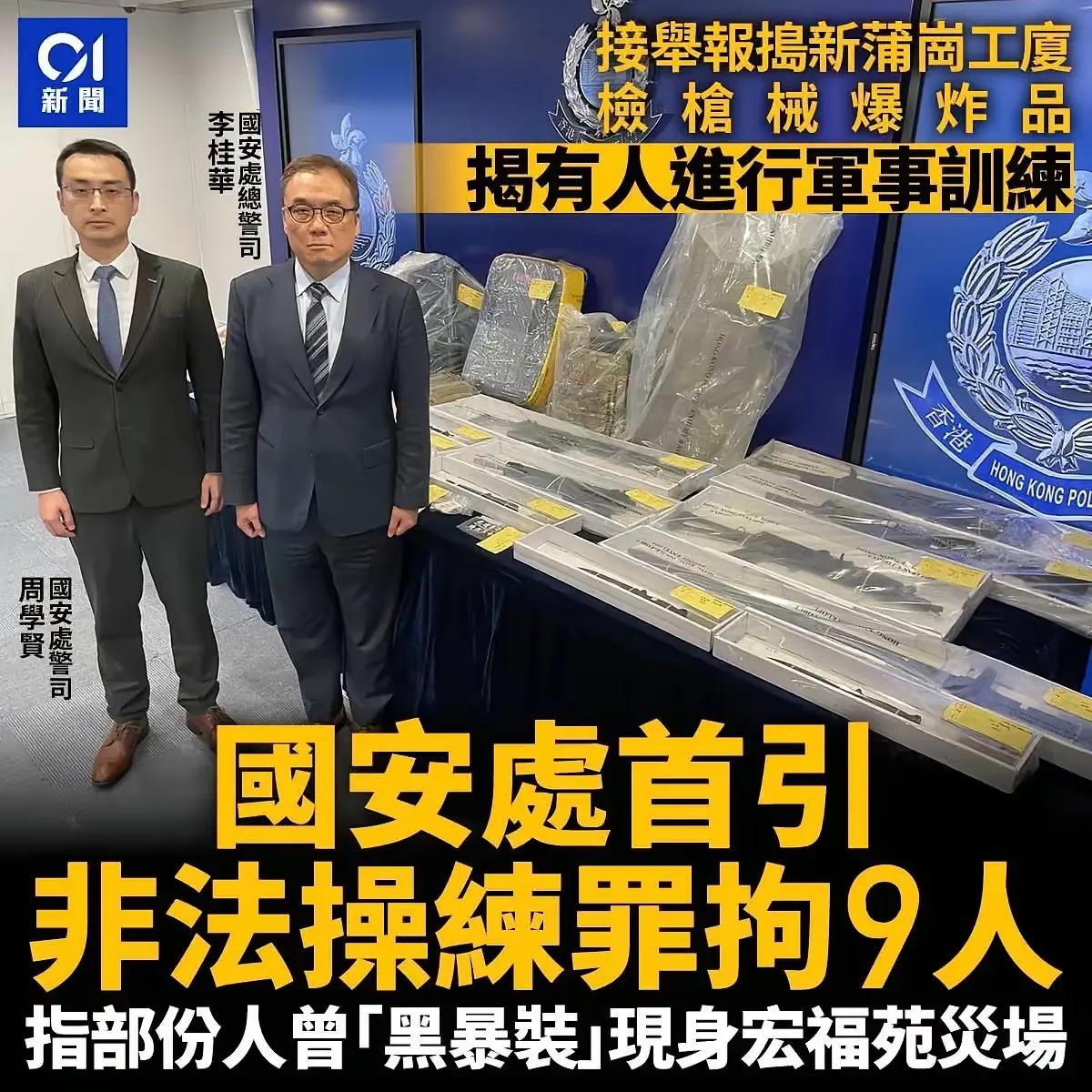 都说了宏福苑大火没这么简单的。
香港国安处查处一处团伙拥枪及炸药，而这帮人中的其