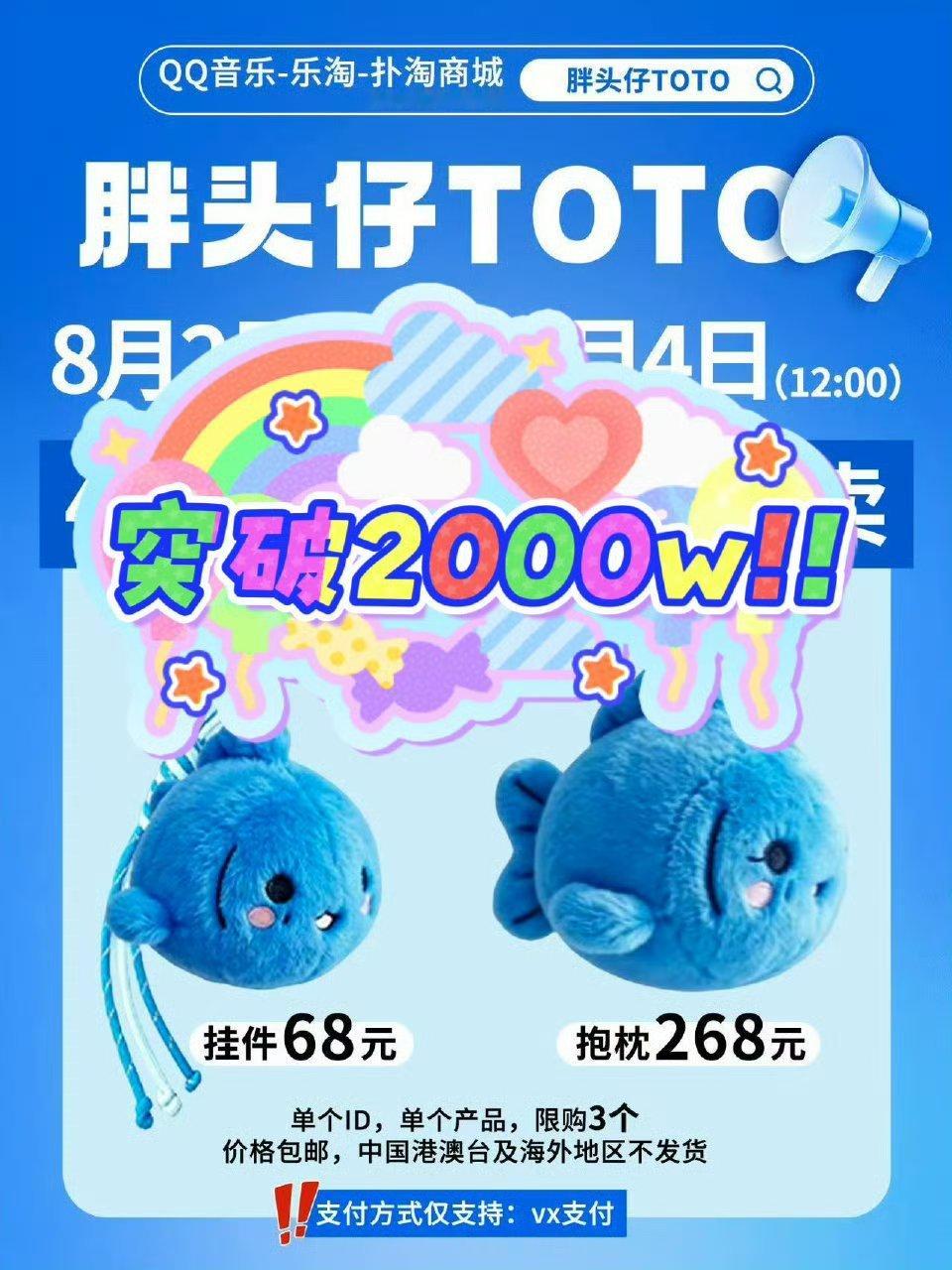 胖头仔toto销售额破两千万 YUNI太🐮了吧几乎无宣发空降 秒切1500w 
