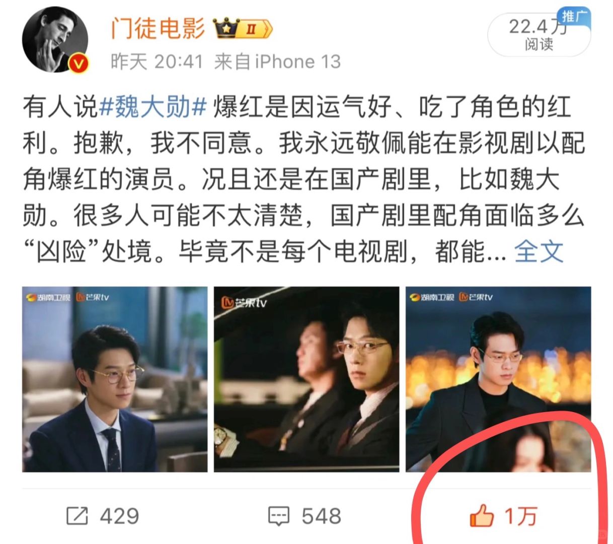 魏大勋爆红背后，绝不是运气好这么简单