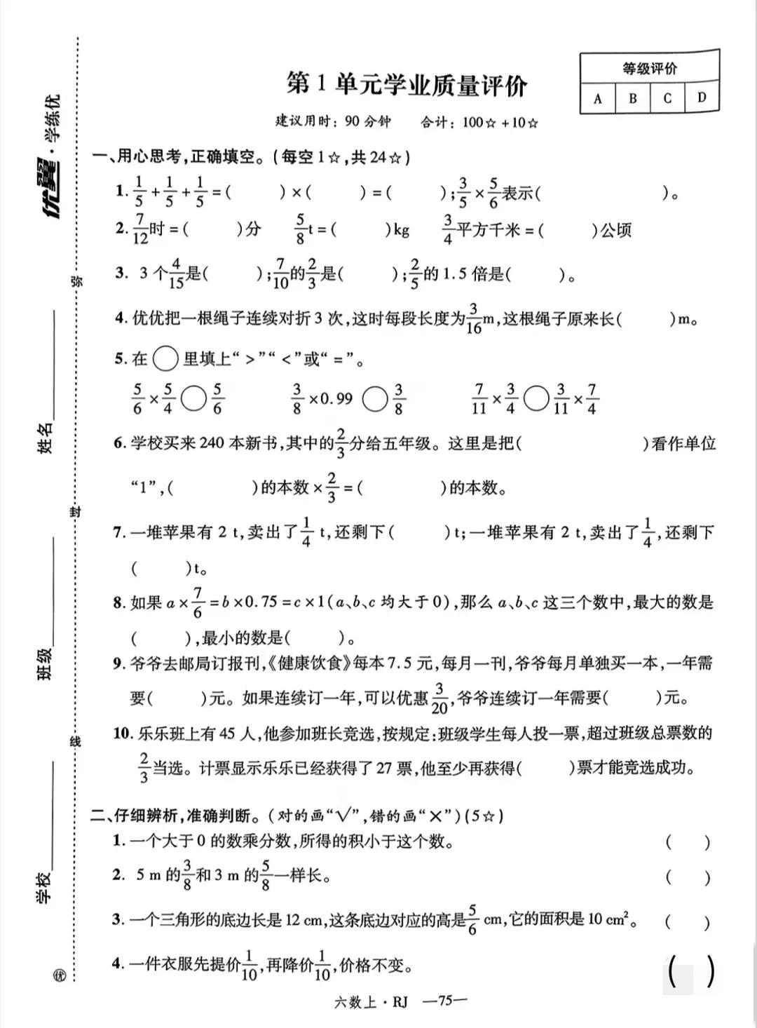 六上第一单元练习卷#六上数学试卷#