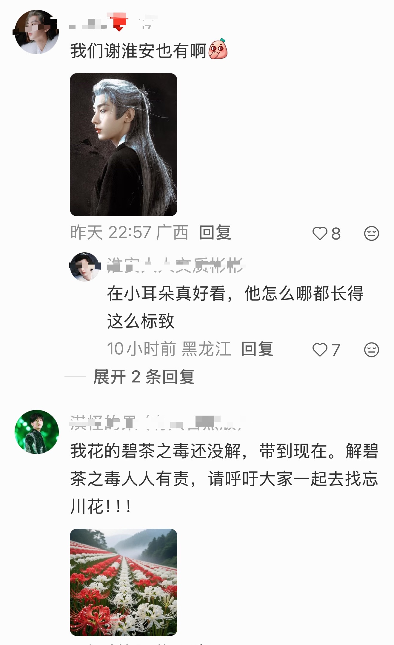 刷到剧粉沉浸式看天地剑心，发现王权富贵耳朵上有碧茶标志。评论区太热闹了，有串剧玩