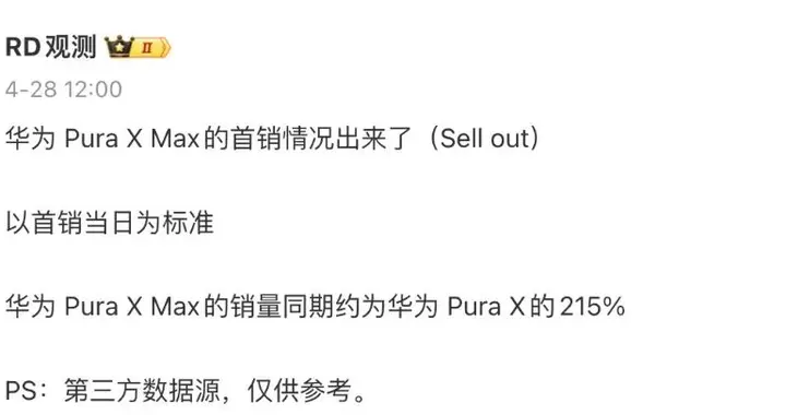 华为Pura 90系列、Pura X Max手机备件价格公布