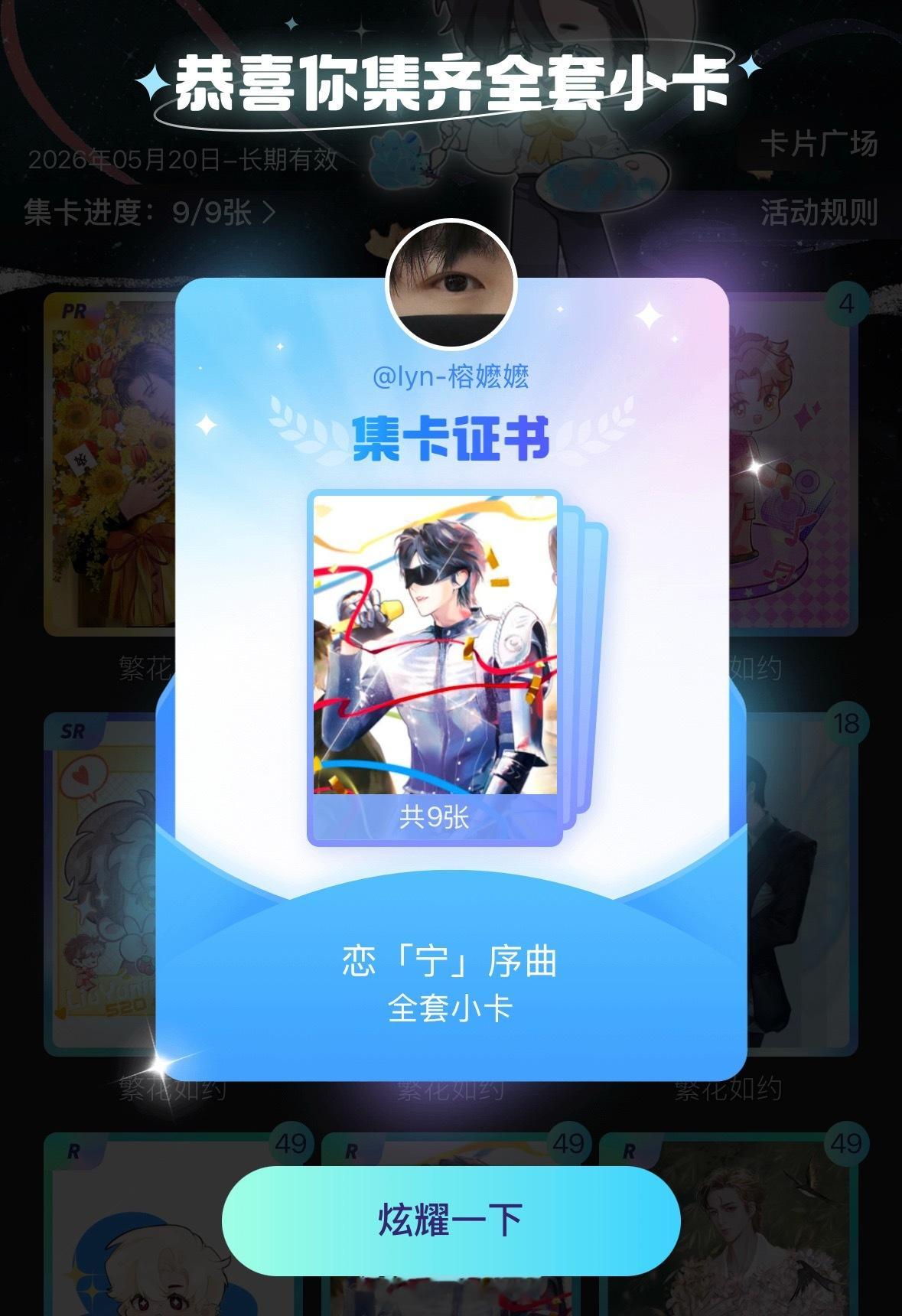 摩登兄弟  总算集齐了！！ 