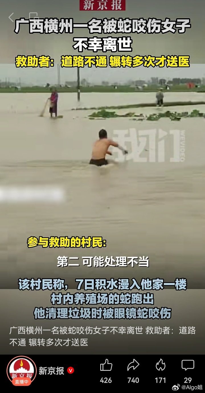 屋漏偏逢连夜雨7月8日，新京报记者多方核实获悉，广西横州云表镇一名被蛇咬伤的女子