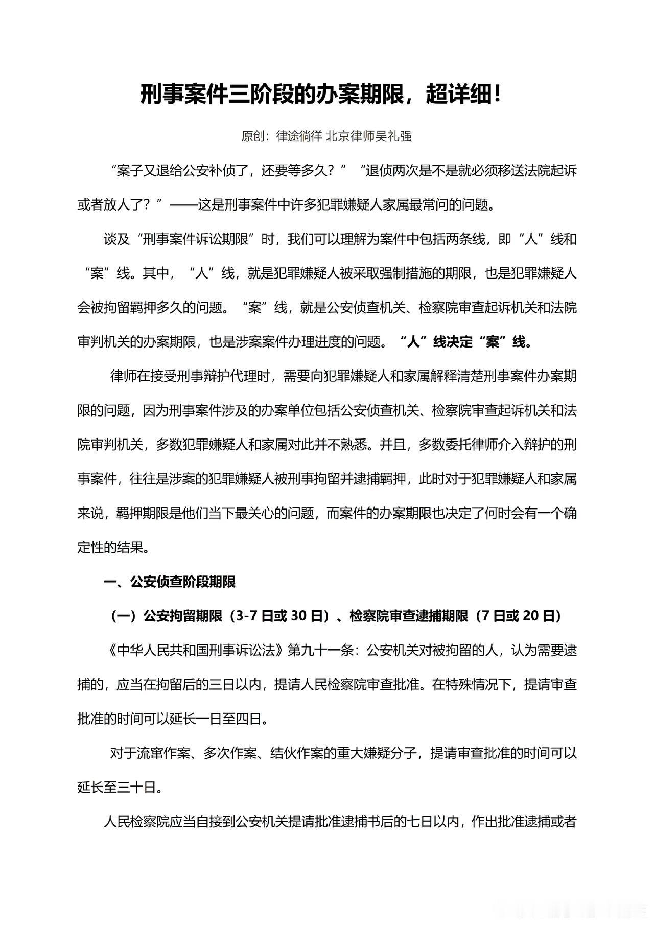 刑事案件三阶段的办案期限，超详细！