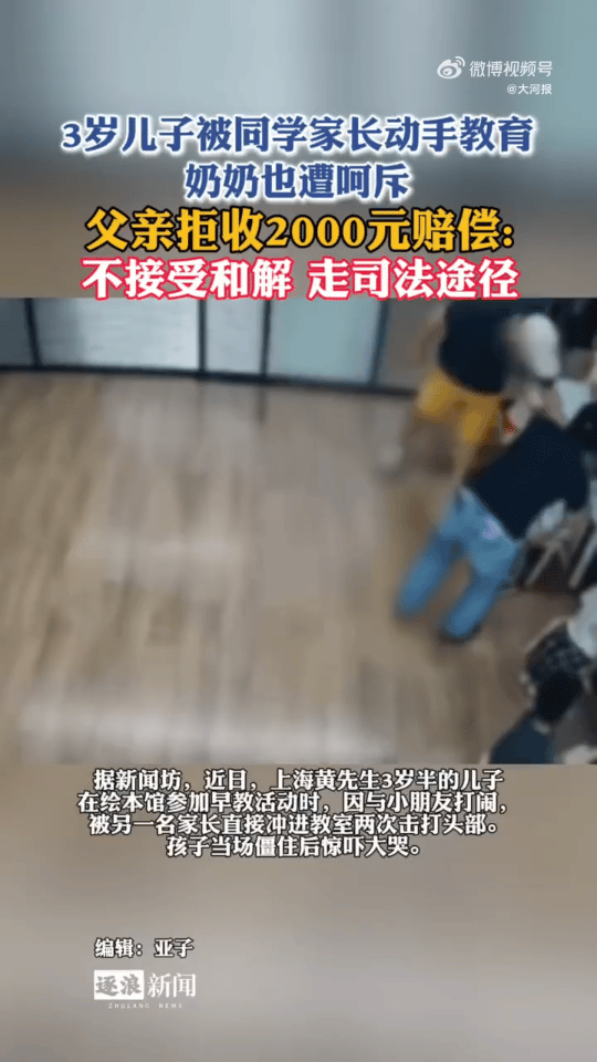 上海一个五大三粗的男子，因孩子间的推搡打闹，竟直接闯入教室，两次出手击打3岁半男