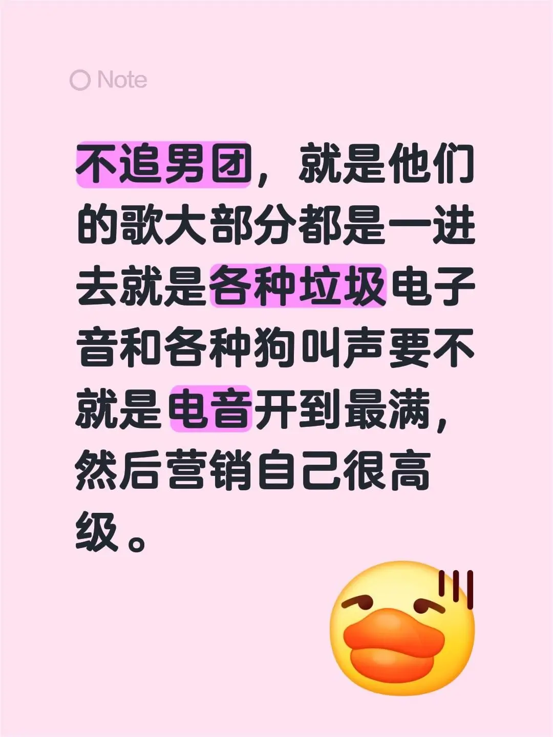不追男团，就是他们的歌大部分都是一进去就是各种垃圾电子音和各种狗叫声要...