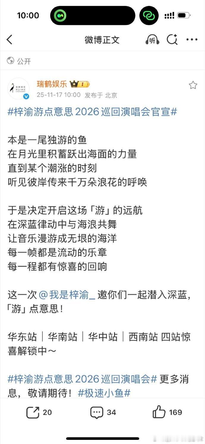 梓渝游点意思2026巡回演唱会官宣啊啊啊啊，真的要哭了明年真的有演唱会，巡回演唱