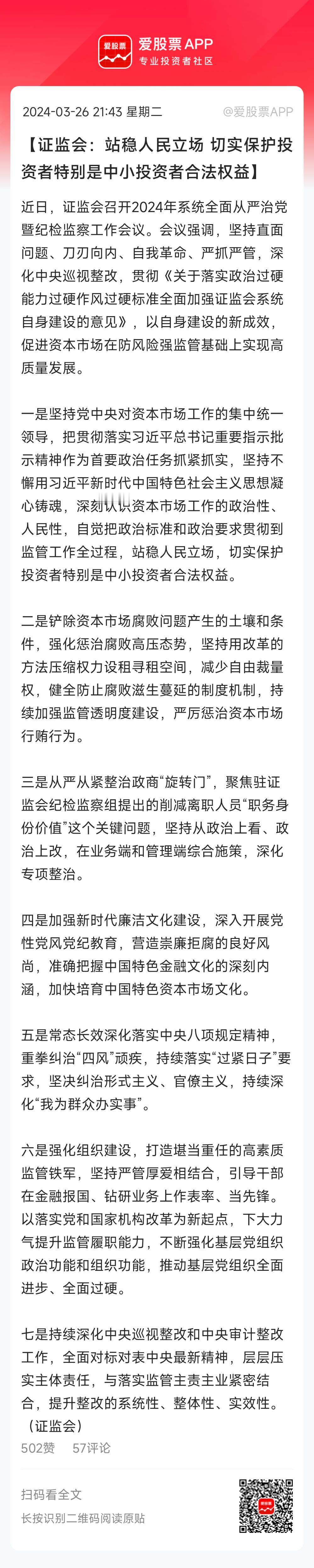 村里又发声了，近日召开2024年系统全面从严治党暨纪检监察工作会议。爱股君看了一