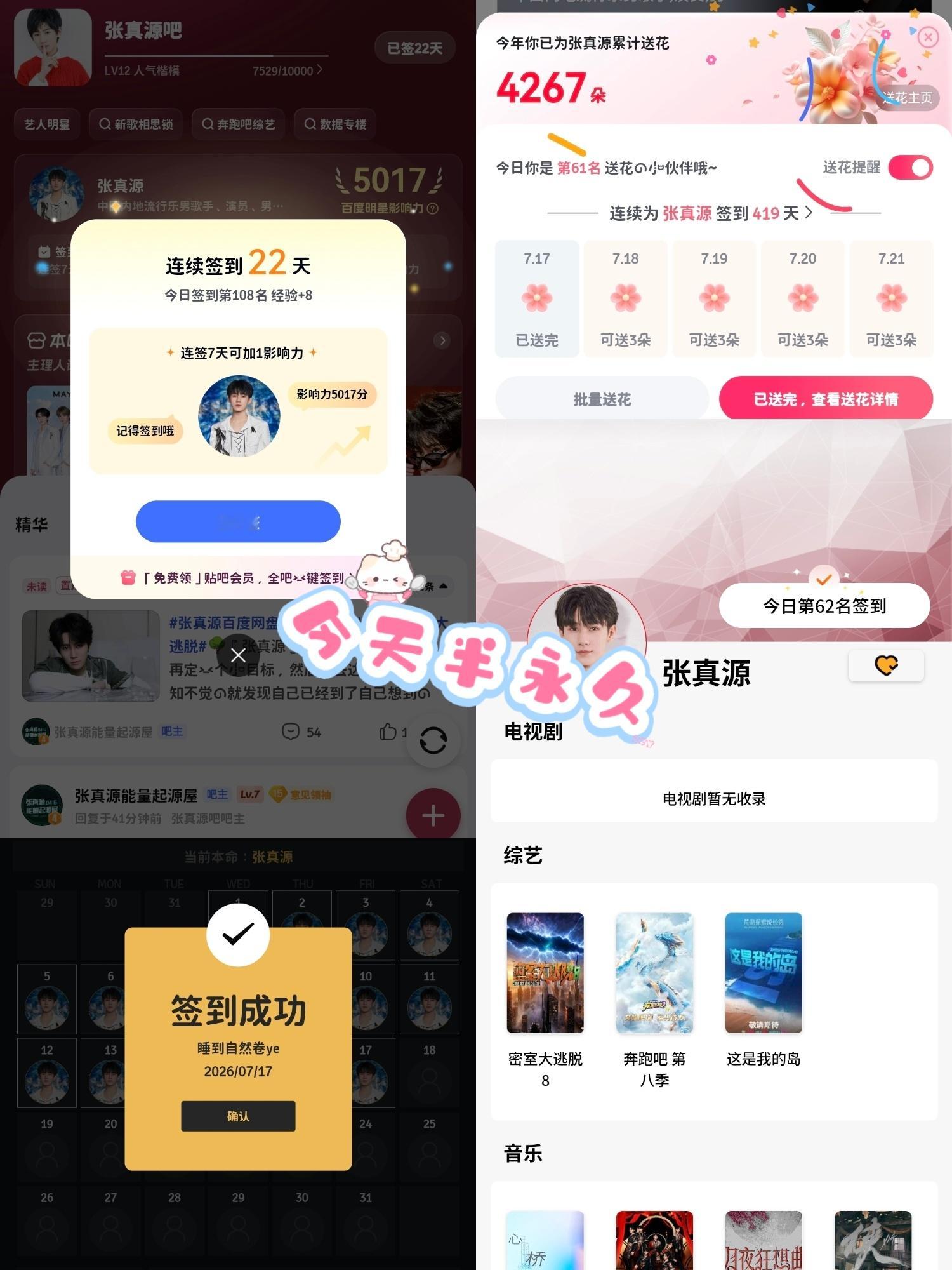 张真源💚张真源奔跑吧💚张真源 相思锁   7.17🟢Someone Lik