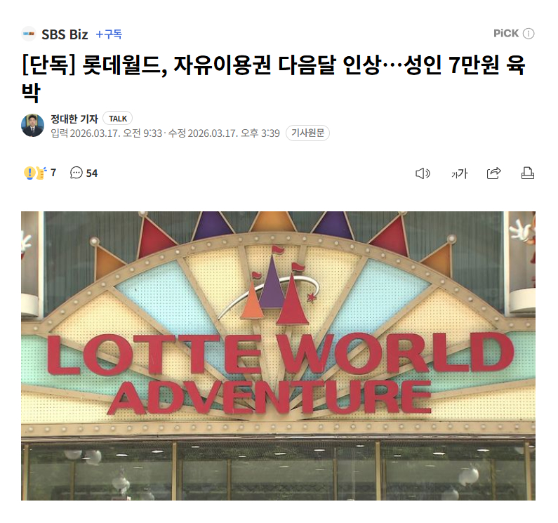 【韩国乐天世界下月起上调门票价格，成人综合票逼近7万韩元】海外新鲜事热点现场 据