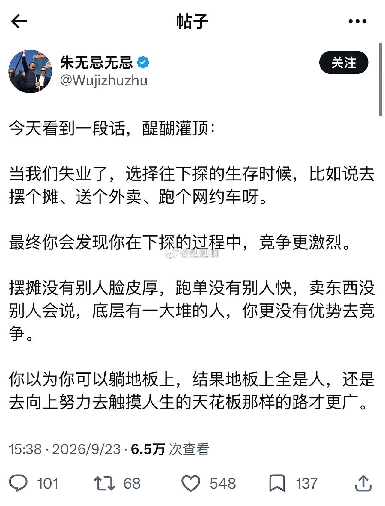 当我们失业了，选择往下探的生存时候最终你会发现你在下探的过程中，竞争更激烈。你以