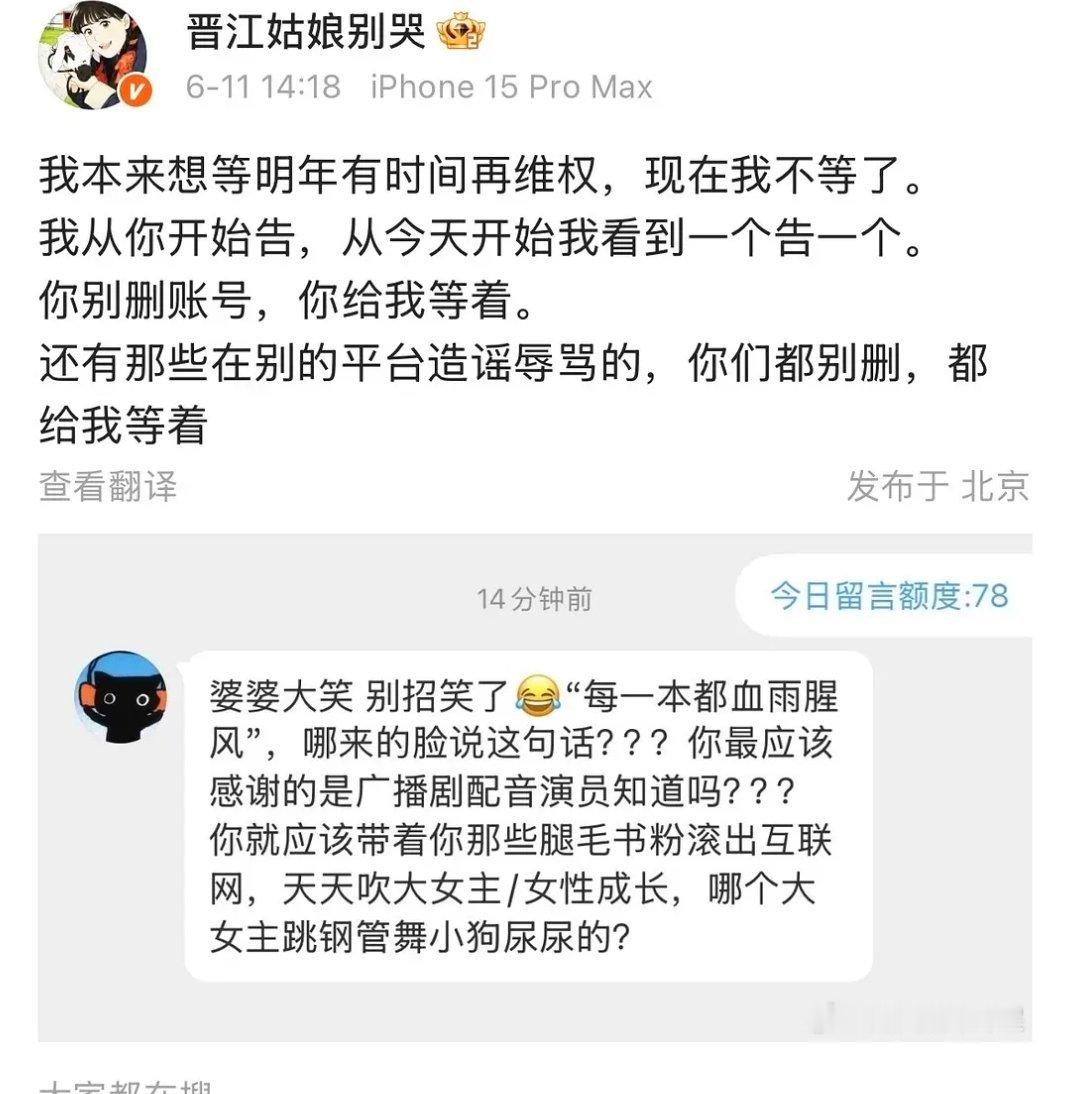 坤坤文学城作者基操来了婆婆大笑说要全平台告人但是截图那个私信确定告得了么？话难听