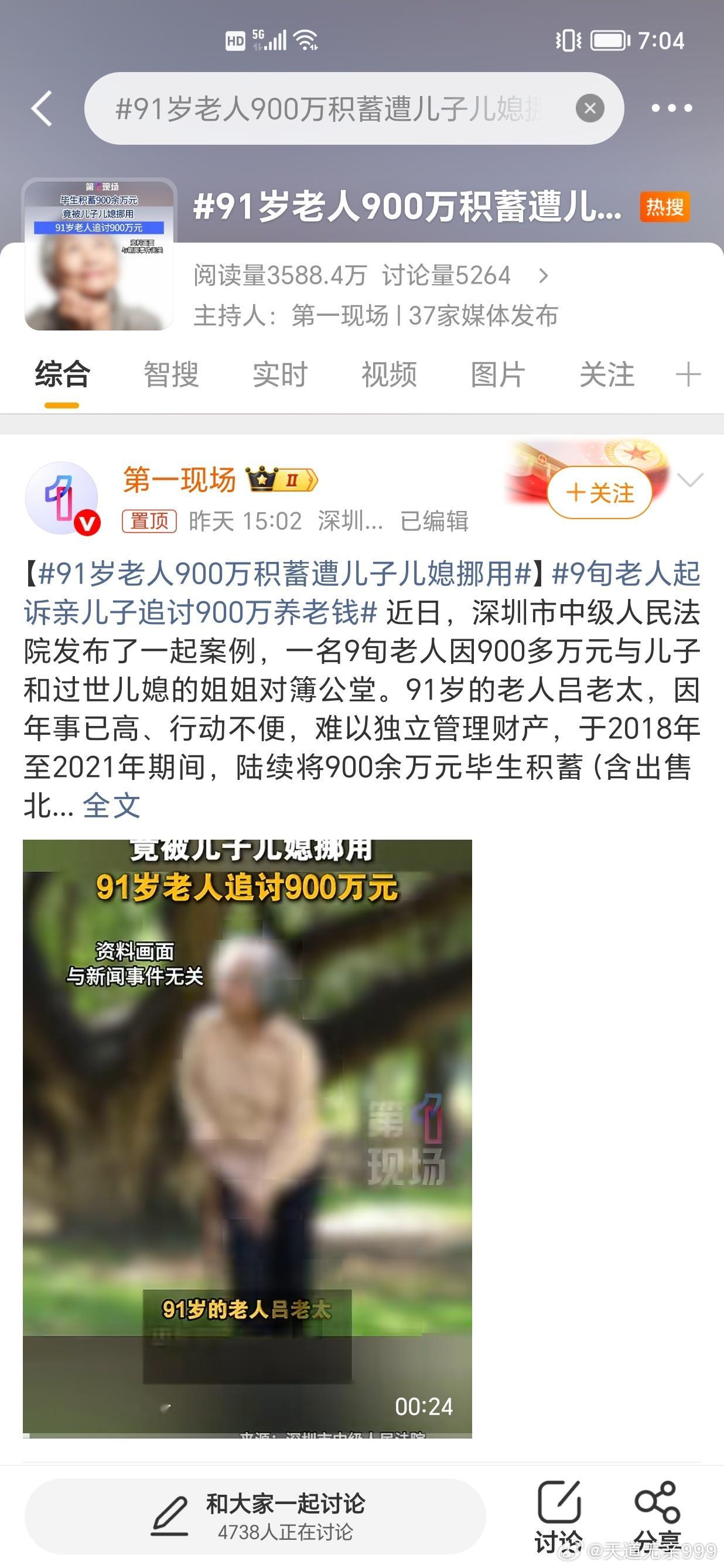 91岁老人900万积蓄遭儿子儿媳挪用老人给儿子的钱，被逝世的儿媳立遗嘱给了儿媳姐