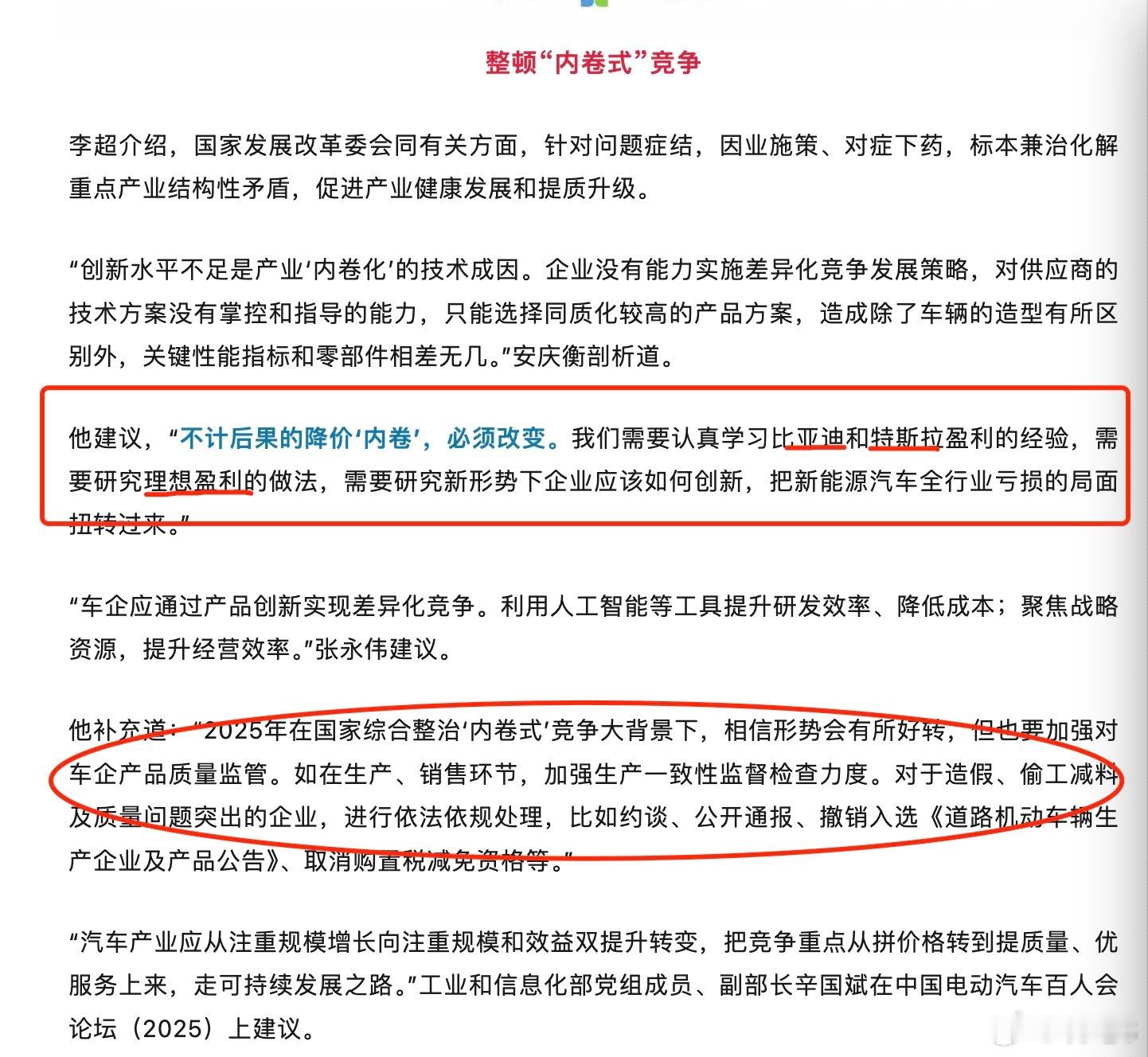 【中国经营报：整顿“内卷式”竞争】国家发展改革委会同有关方面，针对问题症结，因业