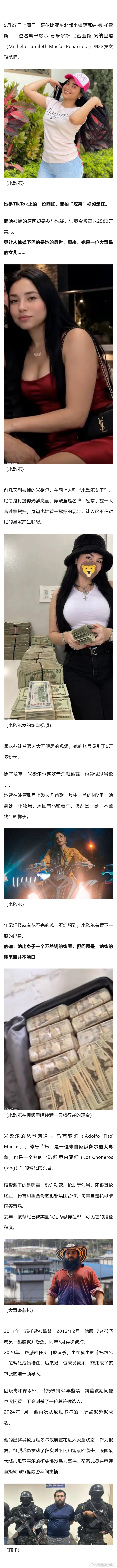 网红各种砸钱炫富，结果突然消失？原来她老爹是大毒枭，一家全进去了... ​​​
