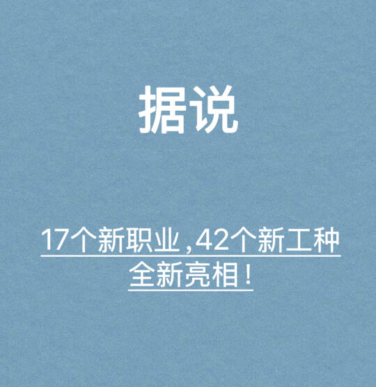 人力资源社会保障部发布公示显示，拟增加跨境电商运营管理师、无人机群飞行...