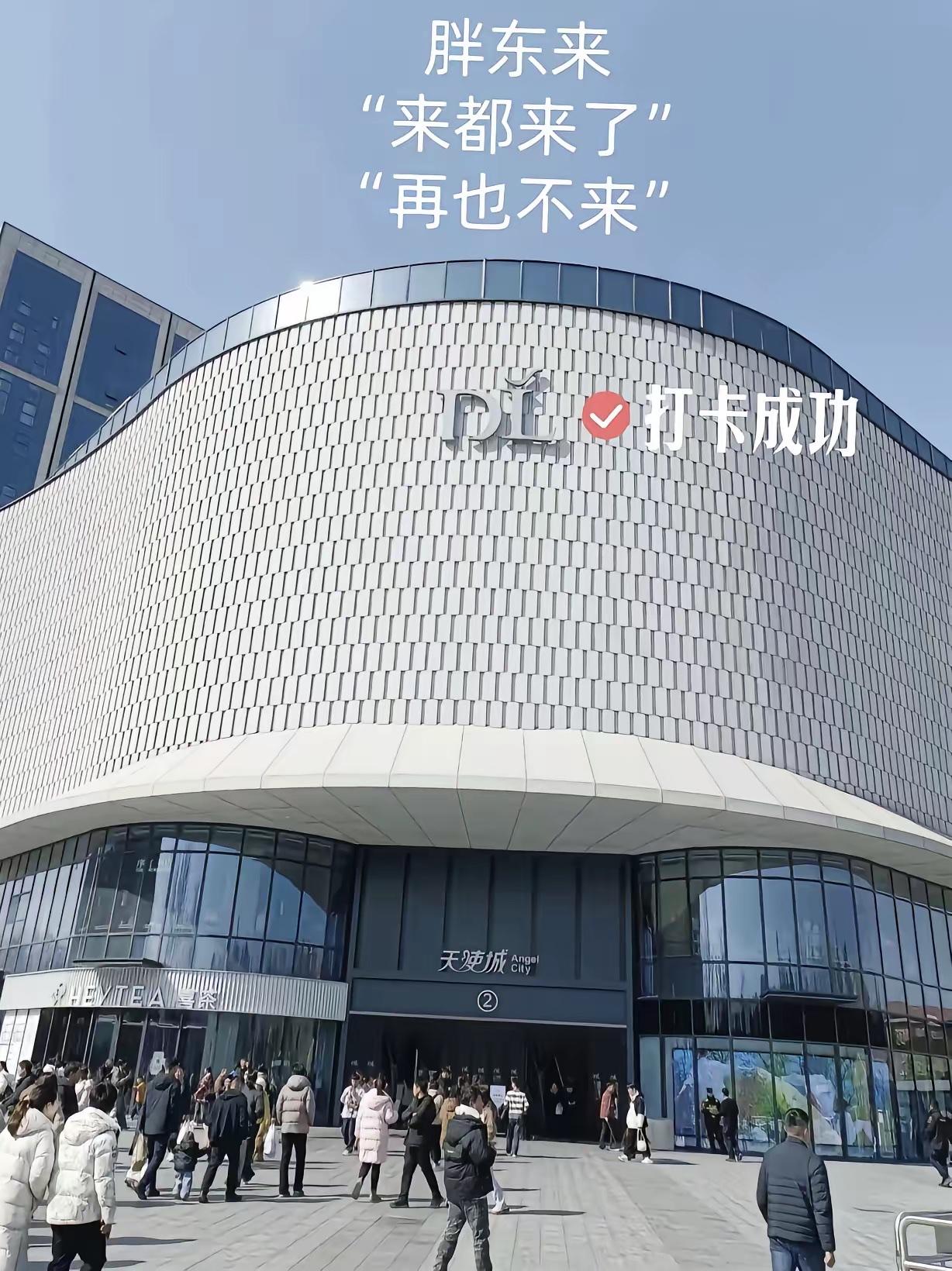 有人说：郑州胖东来[捂脸]我查了一下，地皮不是胖东来的，楼也不是他们建的，建好打