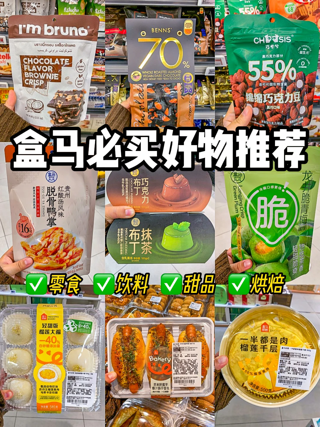 2026盒马夯爆好物🔥老会员良心总结版