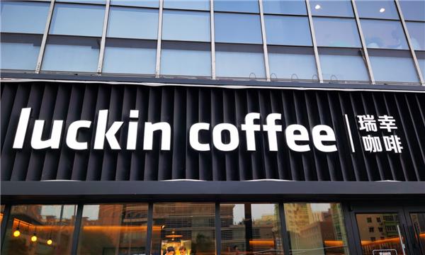 3.6万家店、月活破亿，瑞幸从财务造假后好像又活过来了
前几天瑞幸咖啡公布了二季