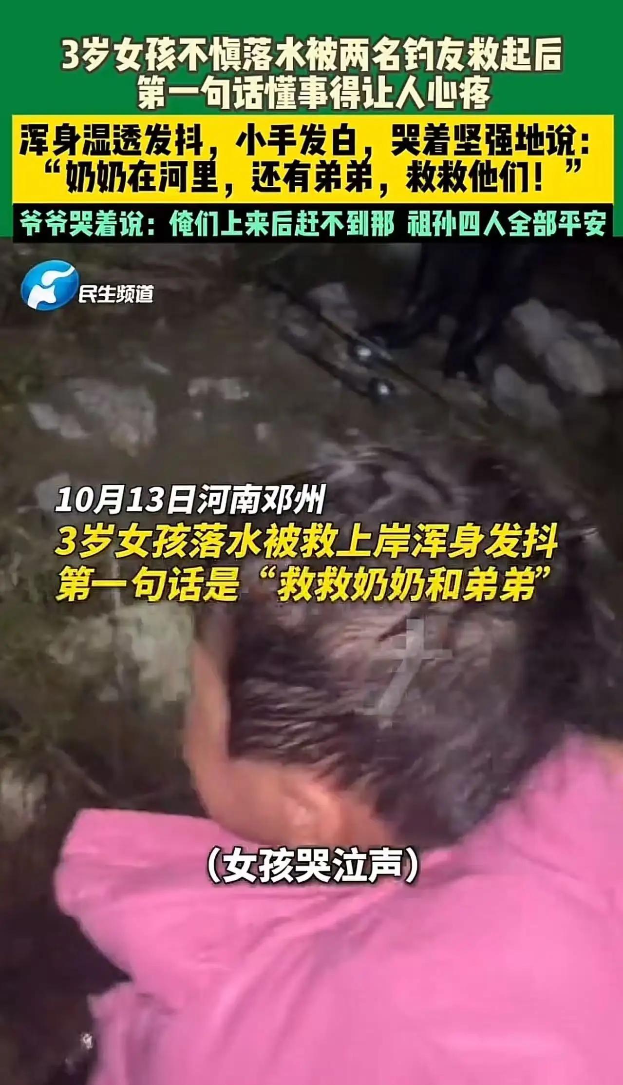 “这是几世修来的福气！”河南邓州5岁女童坠河，漂流3里多地，被两钓友用鱼竿钓上岸