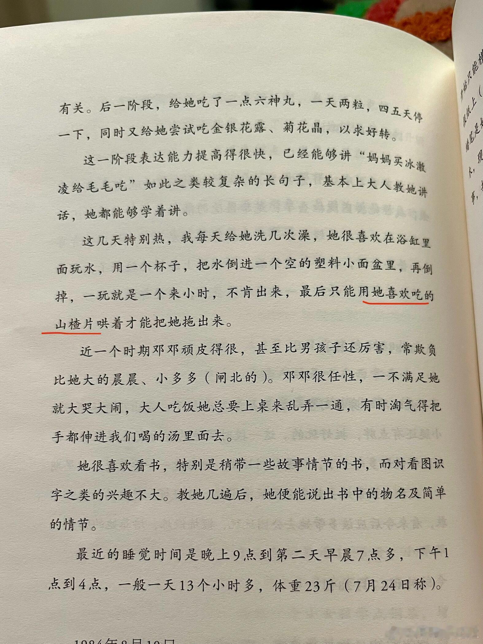 原来黄圣依从小就喜欢吃山楂片，圣依妈妈以前总用山楂片她哄出来，结果参加个综艺喝不