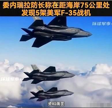 委内瑞拉军方此次能够成功探测到F-35，关键在于他们使用了一套我们制造的JY-2
