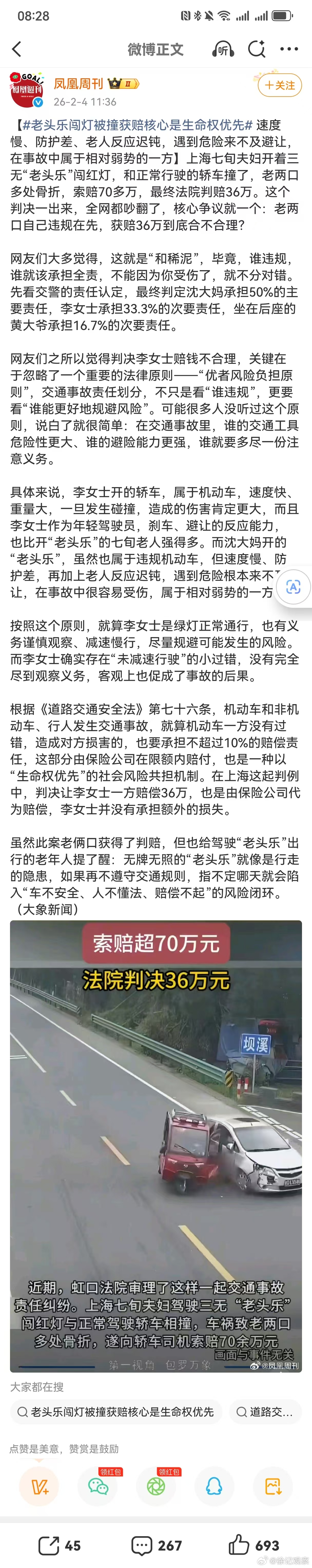这事法律解释没啥问题。但是如果老两口车祸身亡怎么办呢也要正常行驶的司机担责吗有点