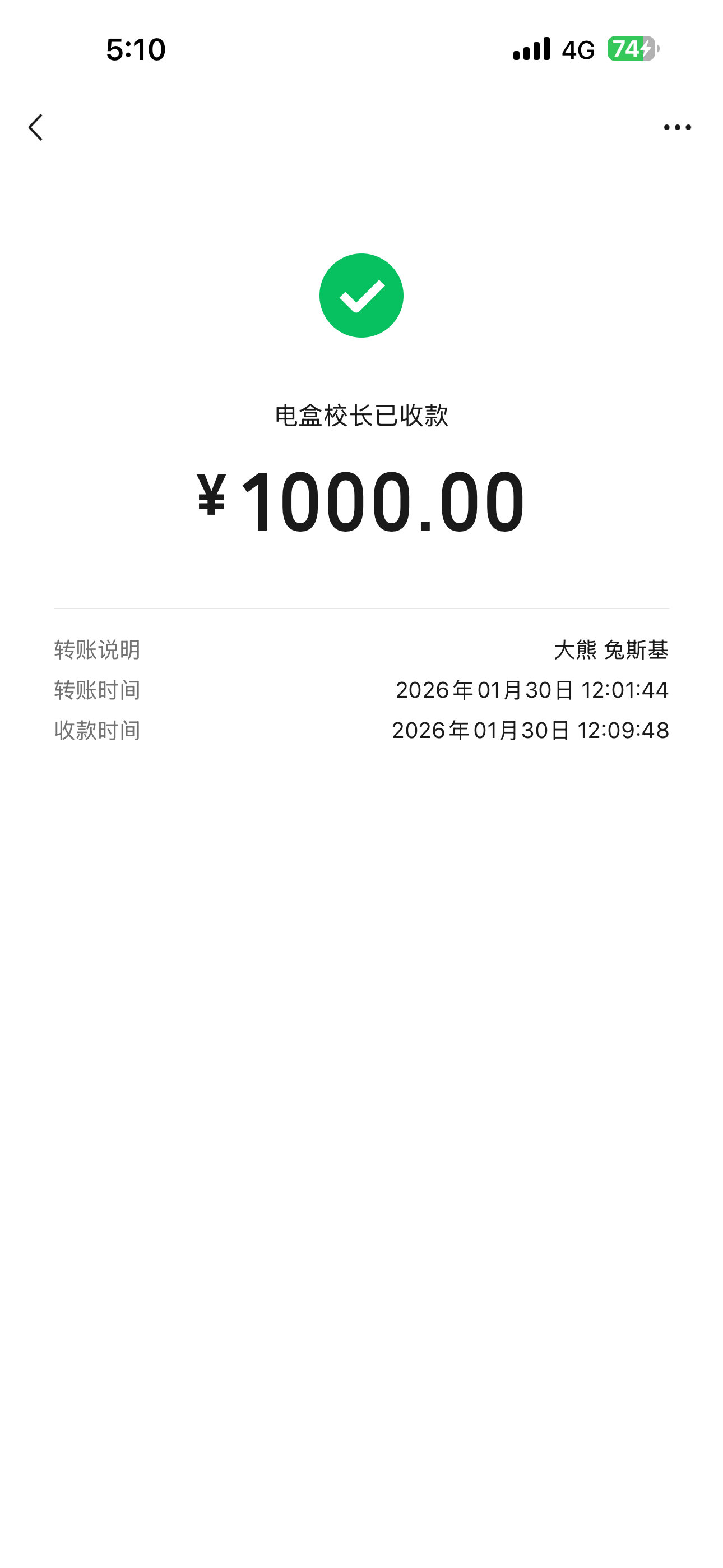都打回去了 早起就打回去了拜托校长打的 一人 500没见过 20000